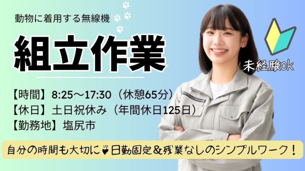 【未経験OK】土日祝休み/日勤のみ/残業なしでプライベート充実♪
